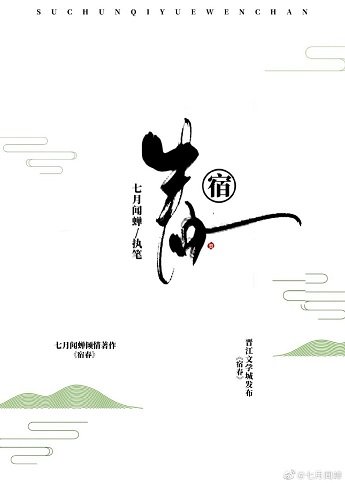 《(BG/鳳求凰同人)宿春》