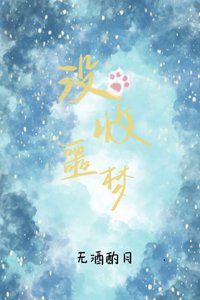 《與貓擠一擠》
