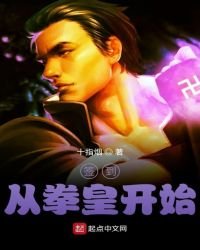 《簽到從拳皇開始》