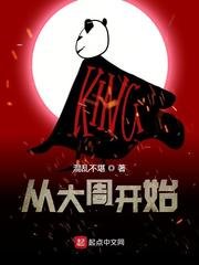 《從大周開始》