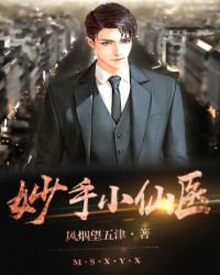 《妙手神農》
