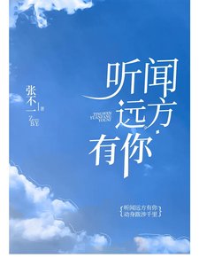 《聽聞遠方有你》