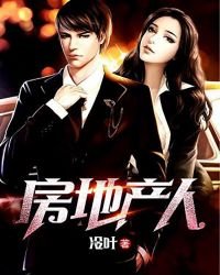 《房地產人》
