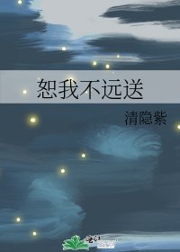 《恕我不遠送》