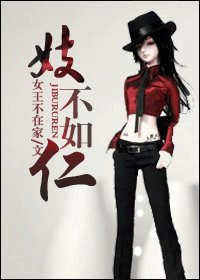 《重生之誘你上鈎/重生之妓不如仁》