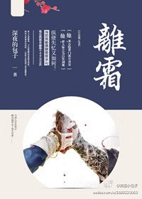 離霜