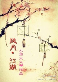 《風月·江湖》
