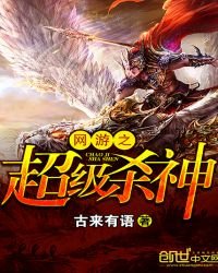 網遊之超級殺神