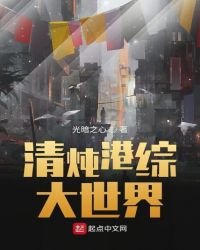 清燉港綜大世界