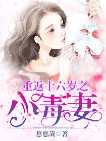《重返九零:嬌妻有點狠》