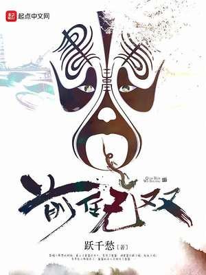 《前任無雙》