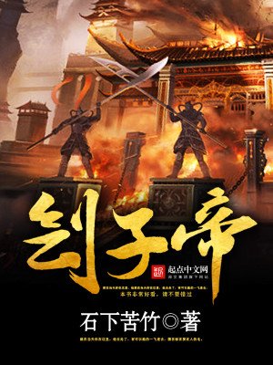《劊子帝》