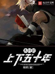 《木葉的上下五十年》