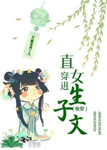 《直女穿進生子文(快穿)》