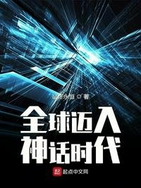 《全球邁入神話時代》