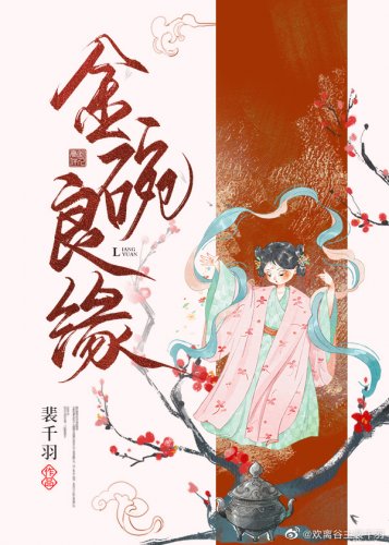金碗良緣