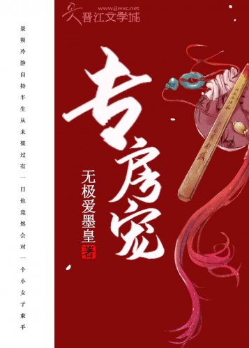 《專房寵》