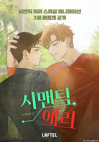 《語義錯誤》
