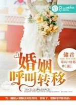 婚姻呼叫轉移
