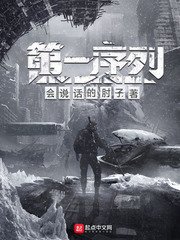 《第一序列》