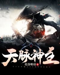 《天脈神主》