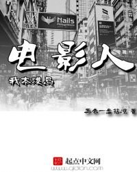 《我本港島電影人》