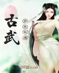 《古武異界縱橫》