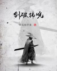 劍破拂曉