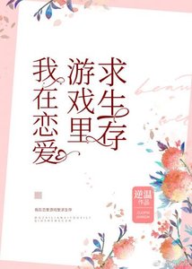 《(BG/綜漫同人)我在戀愛遊戲裏求生存》