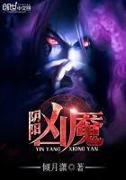 《陰陽兇魘》