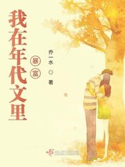 《我在年代文裏暴富》