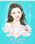 逆天萌寶：錯惹狂傲闊少