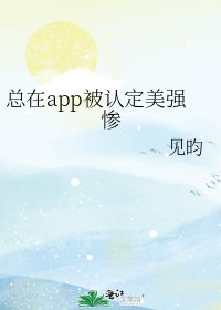 （綜漫同人）總在app被認定美強慘