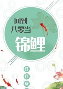 《回到八零當錦鯉》