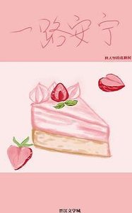 《一路安寧》
