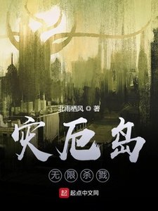 災厄島:無限殺戮