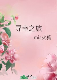 《尋幸之旅》