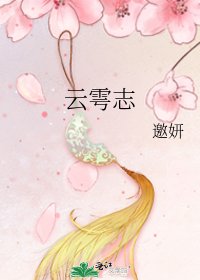 《雲雩志》