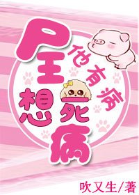 屍王他有病，想死病