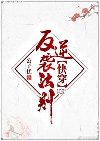 反逆襲法則[快穿]