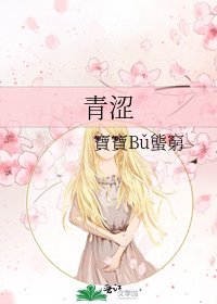 《青澀》