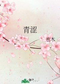 《青澀》