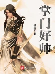 《掌門好帥》