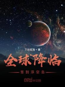 全球降臨：簽到浮空島