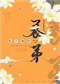 《養帝(養弟)》