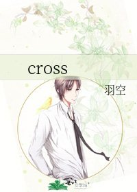 《cross》
