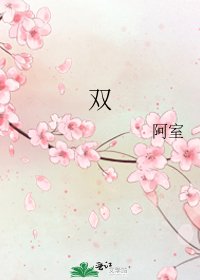 《雙》