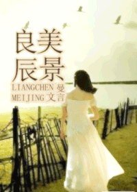 《良辰美景》