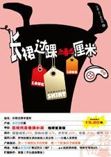 《長裙過踝半釐米》