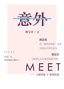 《意外》
